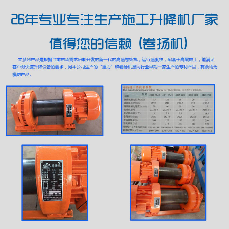 JK-D型卷?yè)P(yáng)機(jī)